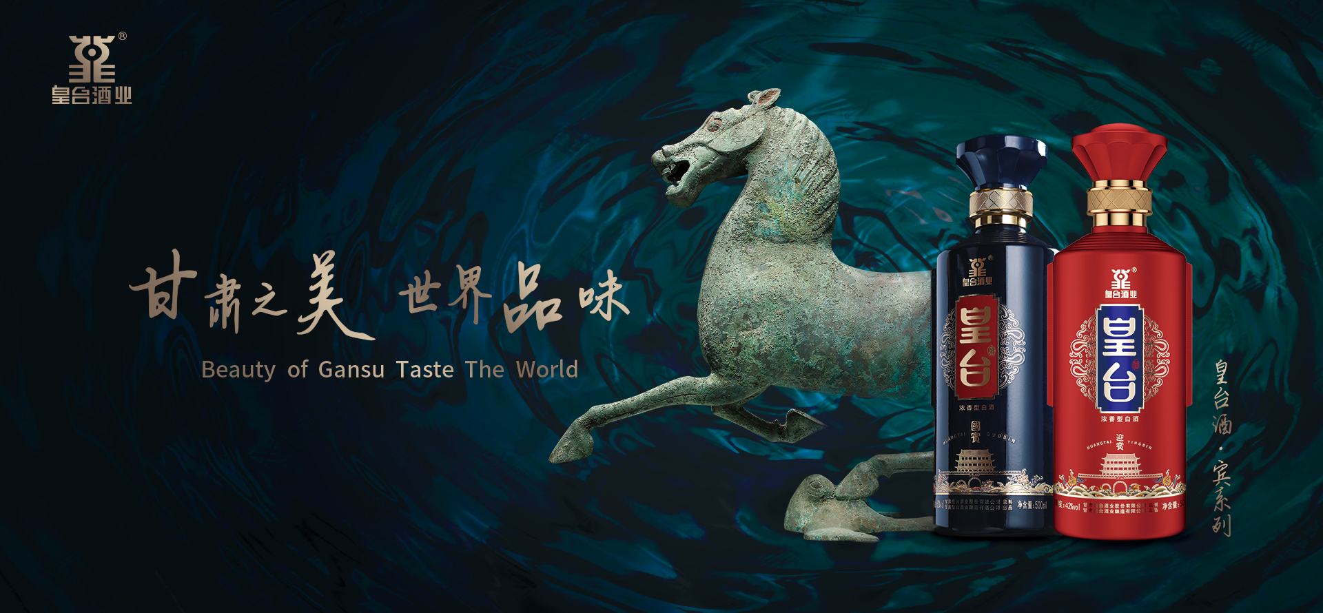 皇臺酒.賓系列